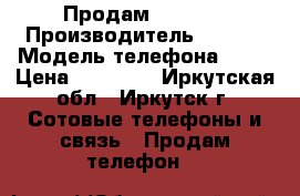 Продам Sony Z1 › Производитель ­ Sony › Модель телефона ­ Z1 › Цена ­ 11 000 - Иркутская обл., Иркутск г. Сотовые телефоны и связь » Продам телефон   